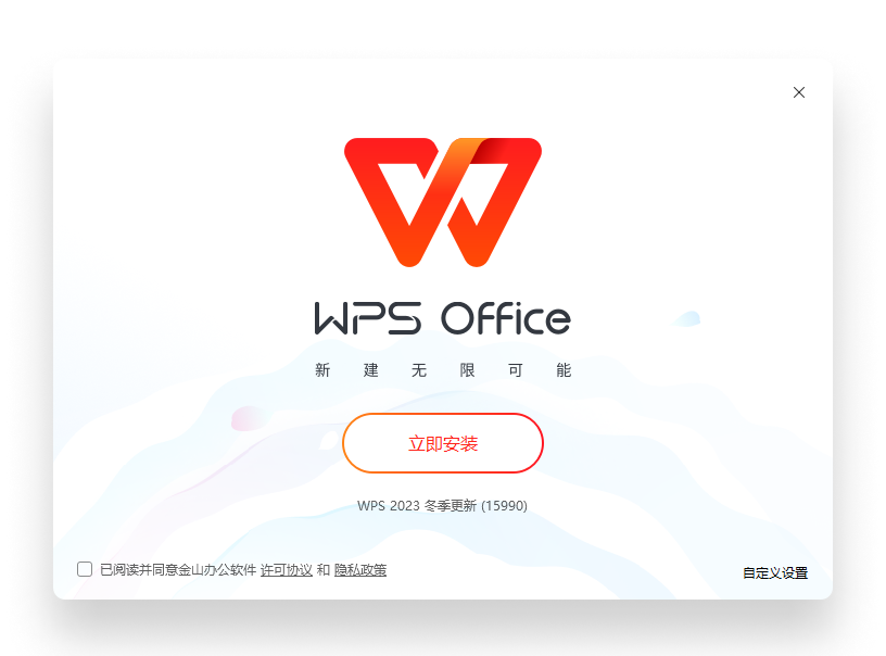 极地办公环境中的WPS Office安全稳定工作空间